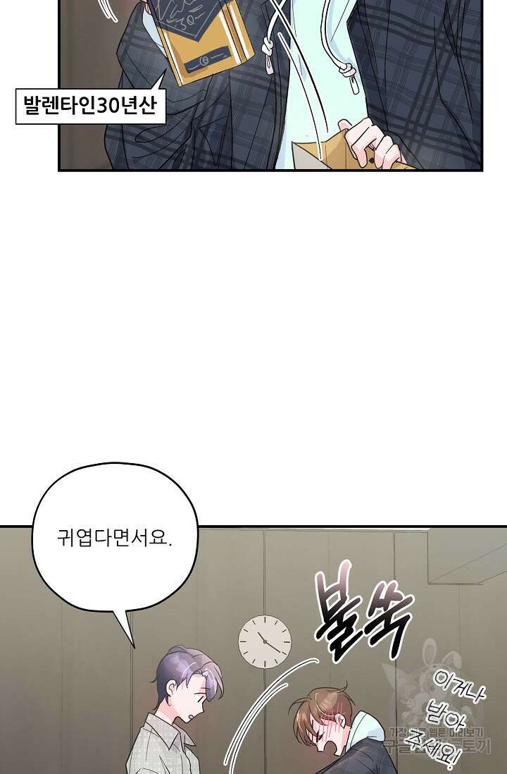 12화 화이트 초콜릿 러브 레터 리릭스-mpuu 작가 30