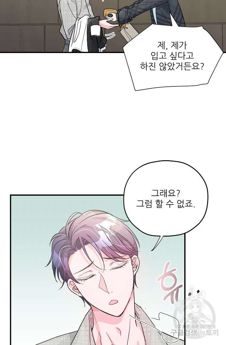 12화 화이트 초콜릿 러브 레터 리릭스-mpuu 작가 31