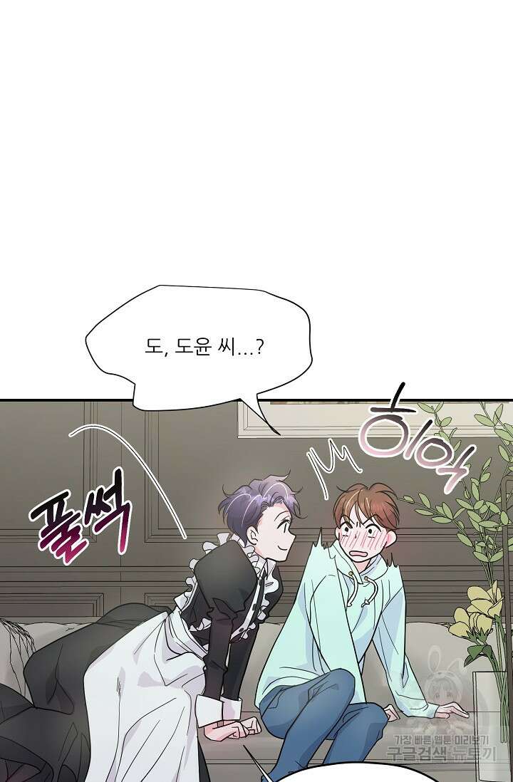 12화 화이트 초콜릿 러브 레터 리릭스-mpuu 작가 35