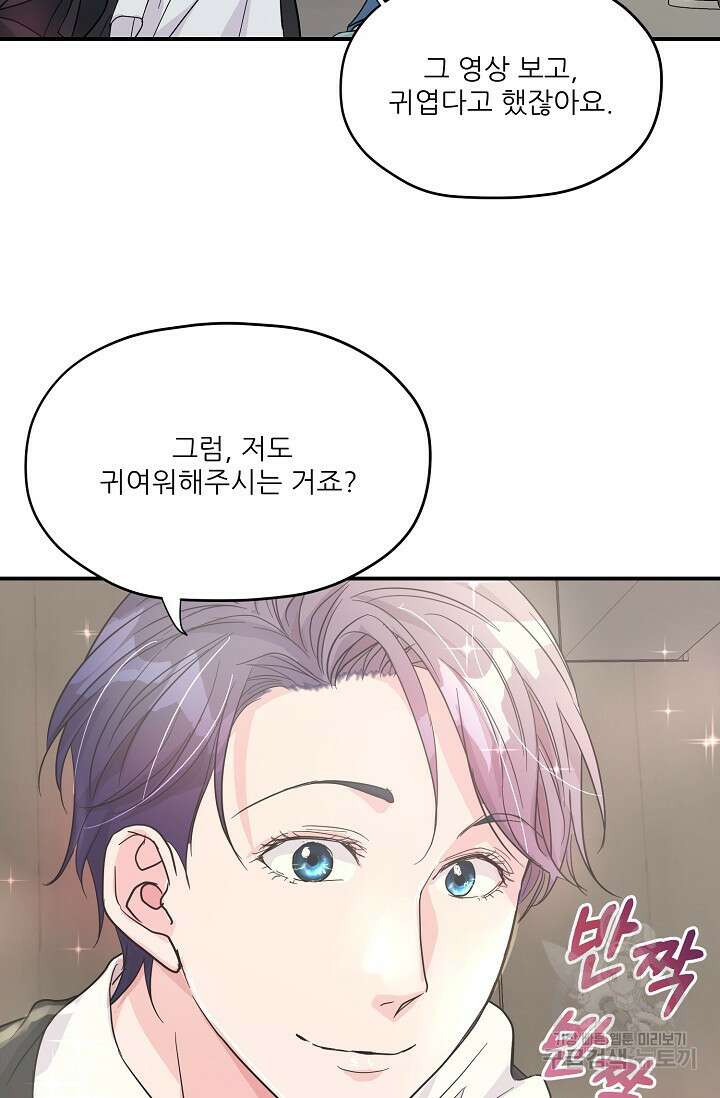 12화 화이트 초콜릿 러브 레터 리릭스-mpuu 작가 36