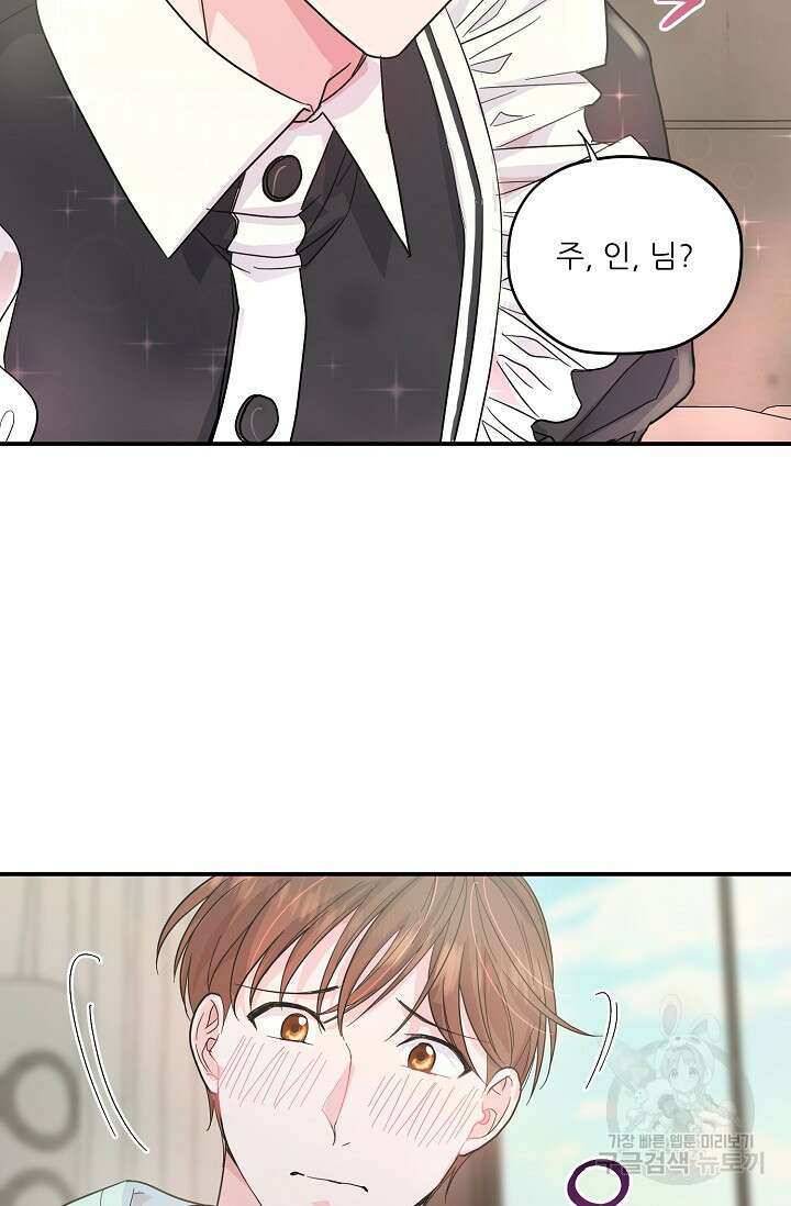 12화 화이트 초콜릿 러브 레터 리릭스-mpuu 작가 37