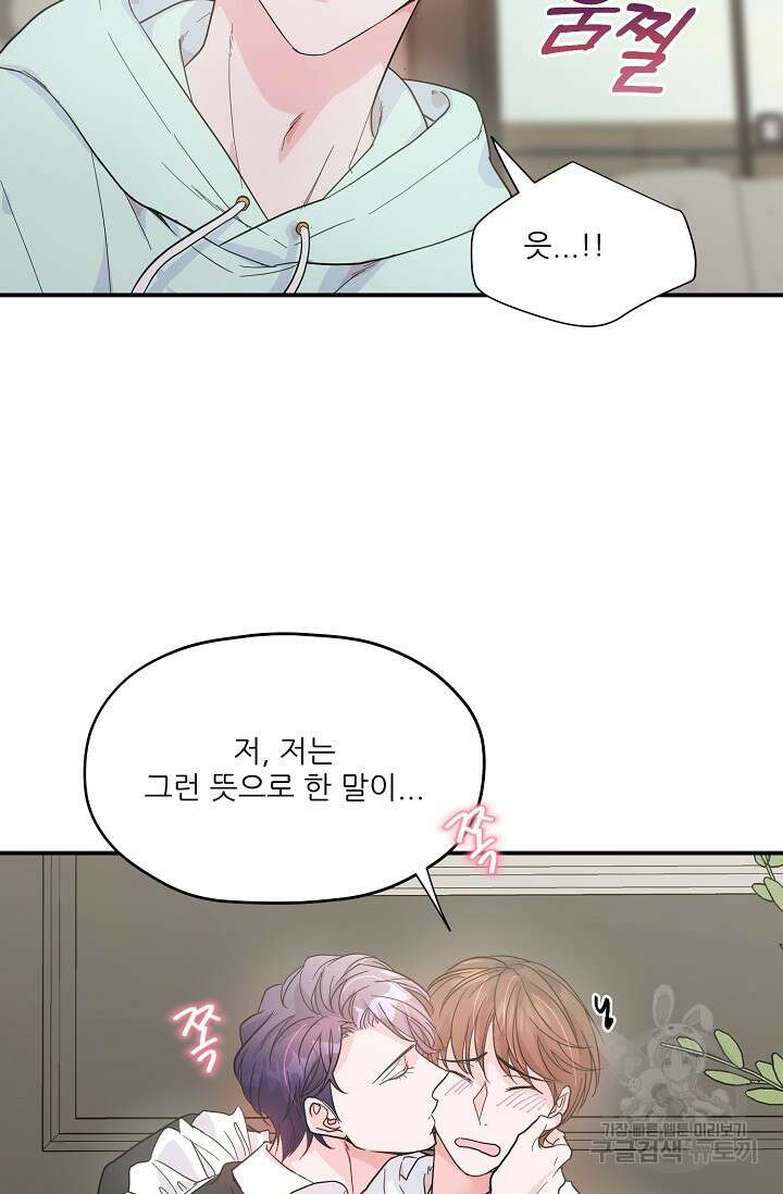 12화 화이트 초콜릿 러브 레터 리릭스-mpuu 작가 38