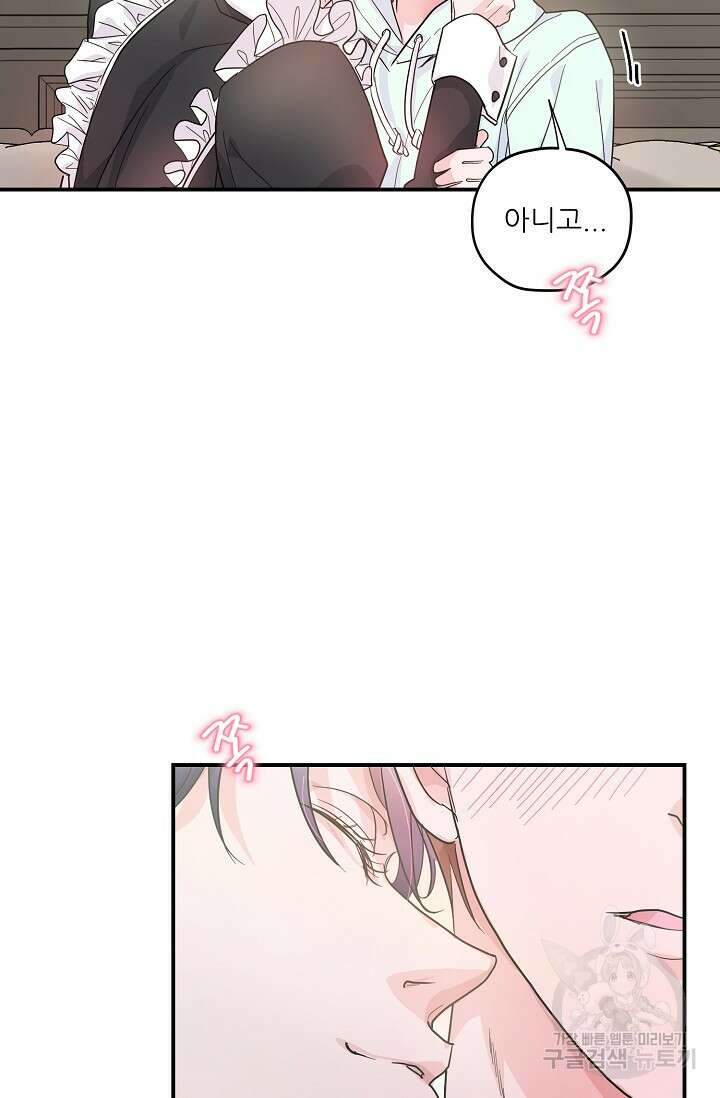 12화 화이트 초콜릿 러브 레터 리릭스-mpuu 작가 39