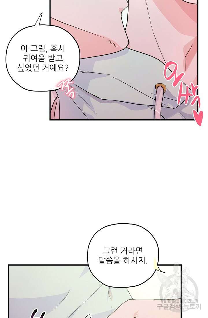 12화 화이트 초콜릿 러브 레터 리릭스-mpuu 작가 40