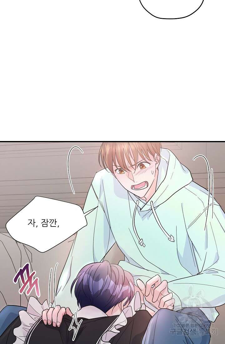 12화 화이트 초콜릿 러브 레터 리릭스-mpuu 작가 45