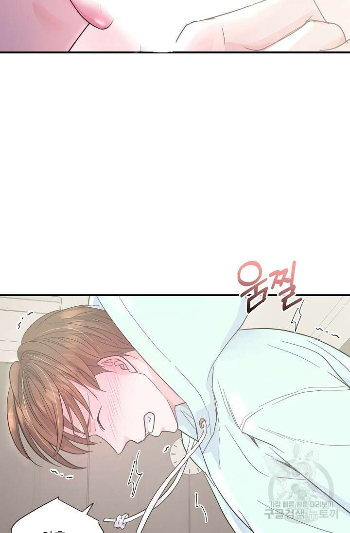 12화 화이트 초콜릿 러브 레터 리릭스-mpuu 작가 47