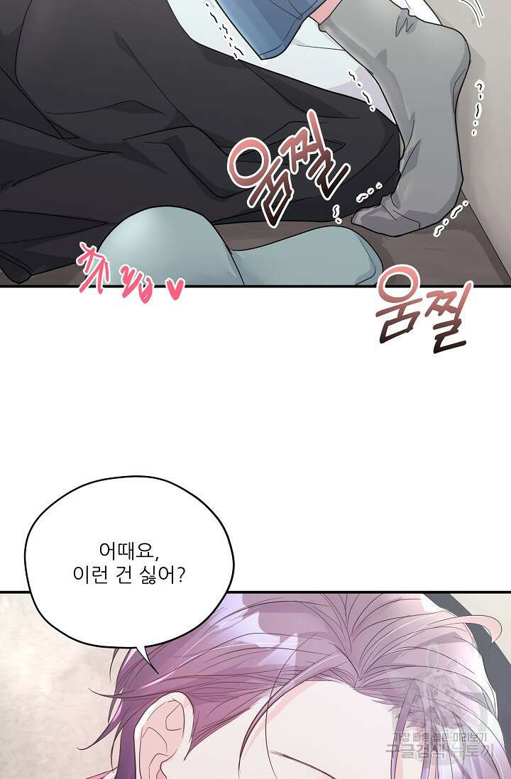 12화 화이트 초콜릿 러브 레터 리릭스-mpuu 작가 49