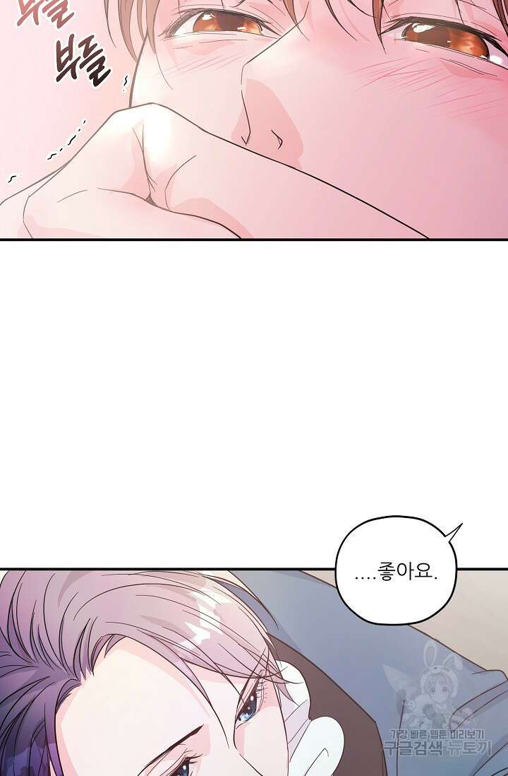 12화 화이트 초콜릿 러브 레터 리릭스-mpuu 작가 51