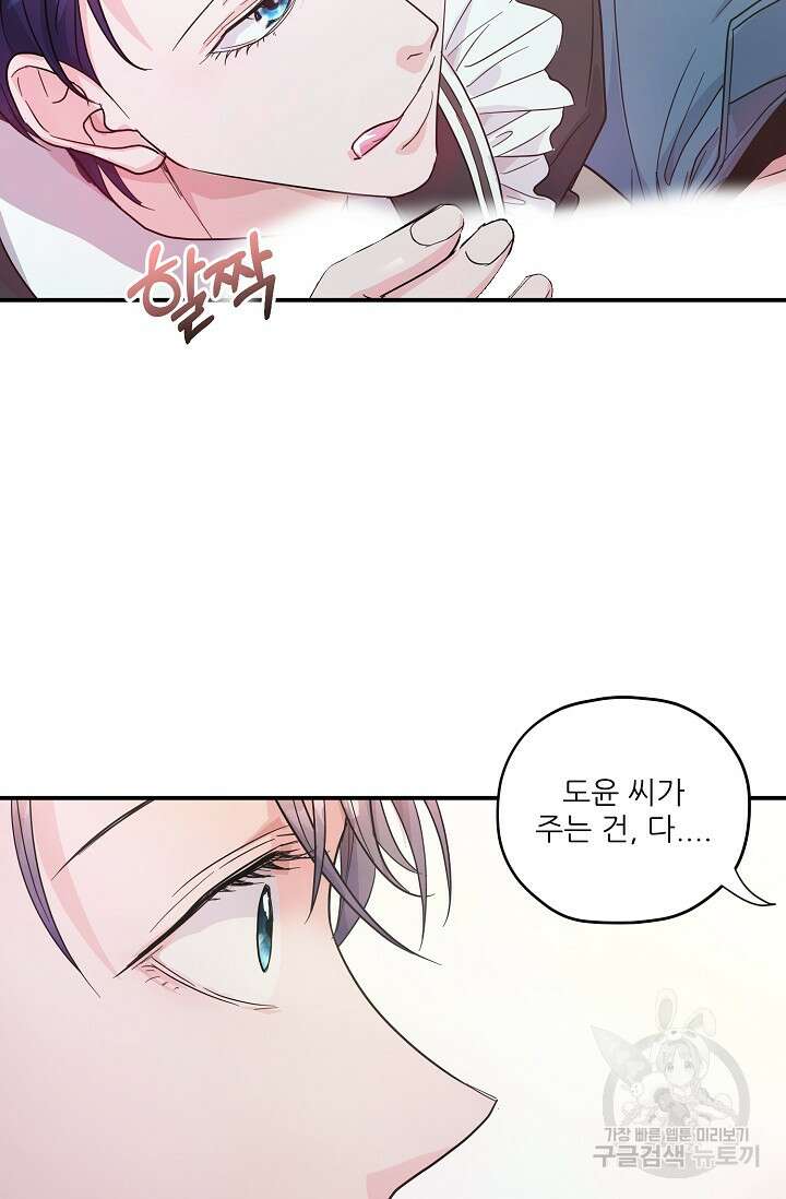 12화 화이트 초콜릿 러브 레터 리릭스-mpuu 작가 52