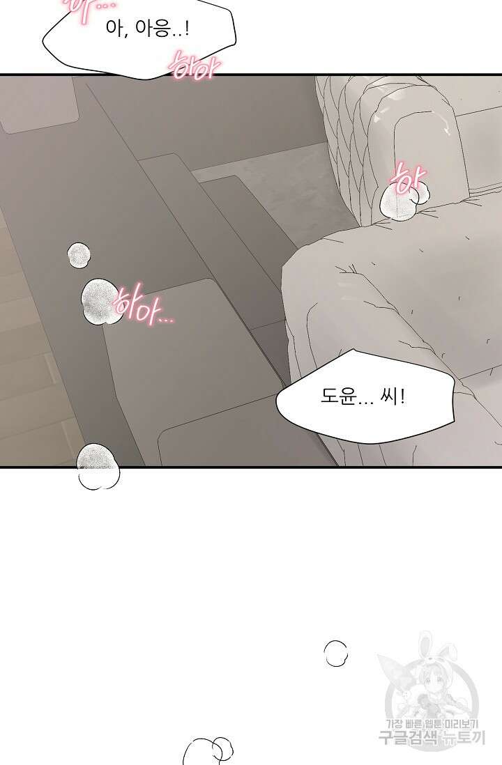 12화 화이트 초콜릿 러브 레터 리릭스-mpuu 작가 56