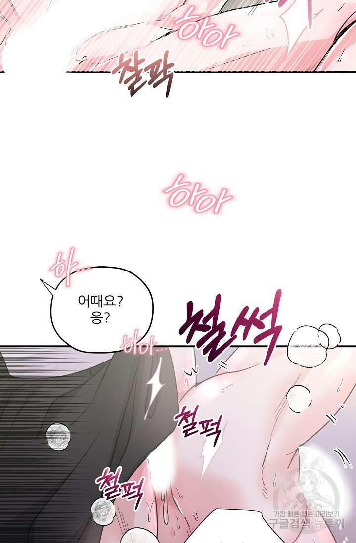 12화 화이트 초콜릿 러브 레터 리릭스-mpuu 작가 59
