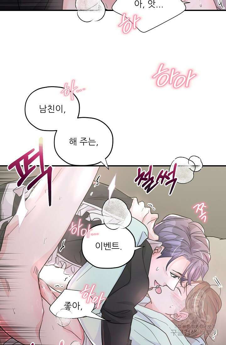 12화 화이트 초콜릿 러브 레터 리릭스-mpuu 작가 60