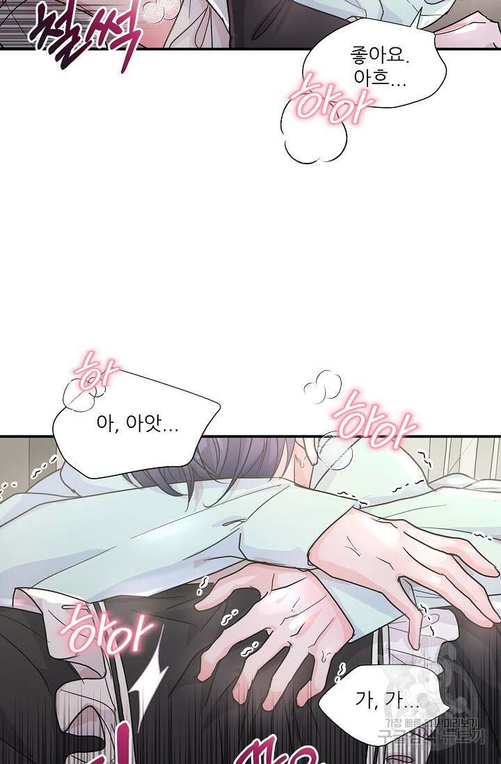 12화 화이트 초콜릿 러브 레터 리릭스-mpuu 작가 61
