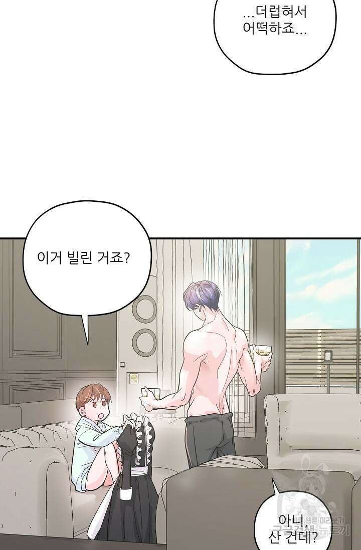 12화 화이트 초콜릿 러브 레터 리릭스-mpuu 작가 65