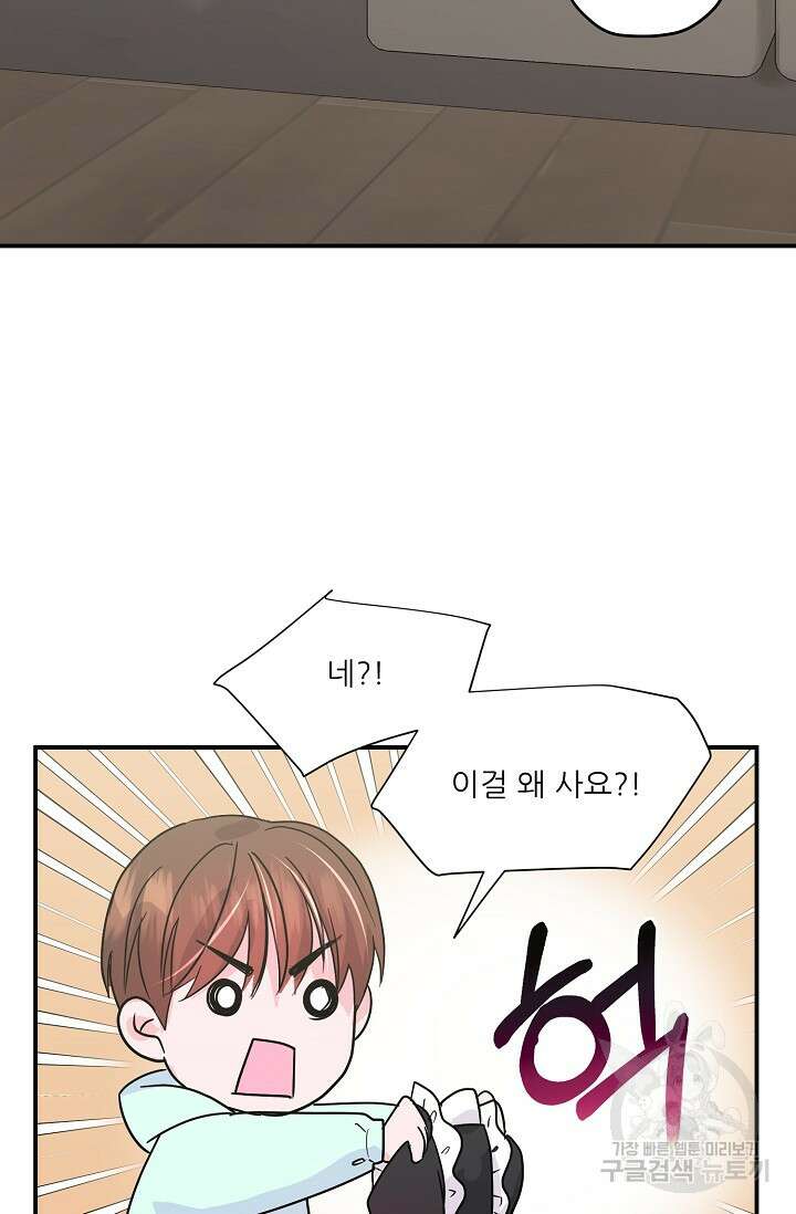 12화 화이트 초콜릿 러브 레터 리릭스-mpuu 작가 66