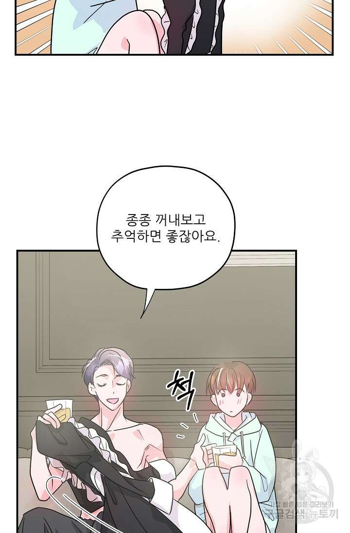 12화 화이트 초콜릿 러브 레터 리릭스-mpuu 작가 67