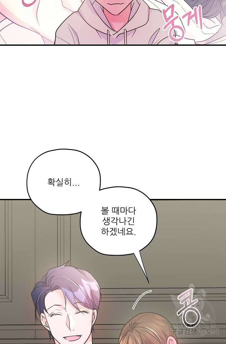 12화 화이트 초콜릿 러브 레터 리릭스-mpuu 작가 69