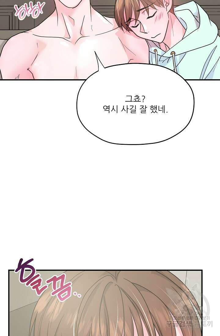 12화 화이트 초콜릿 러브 레터 리릭스-mpuu 작가 70