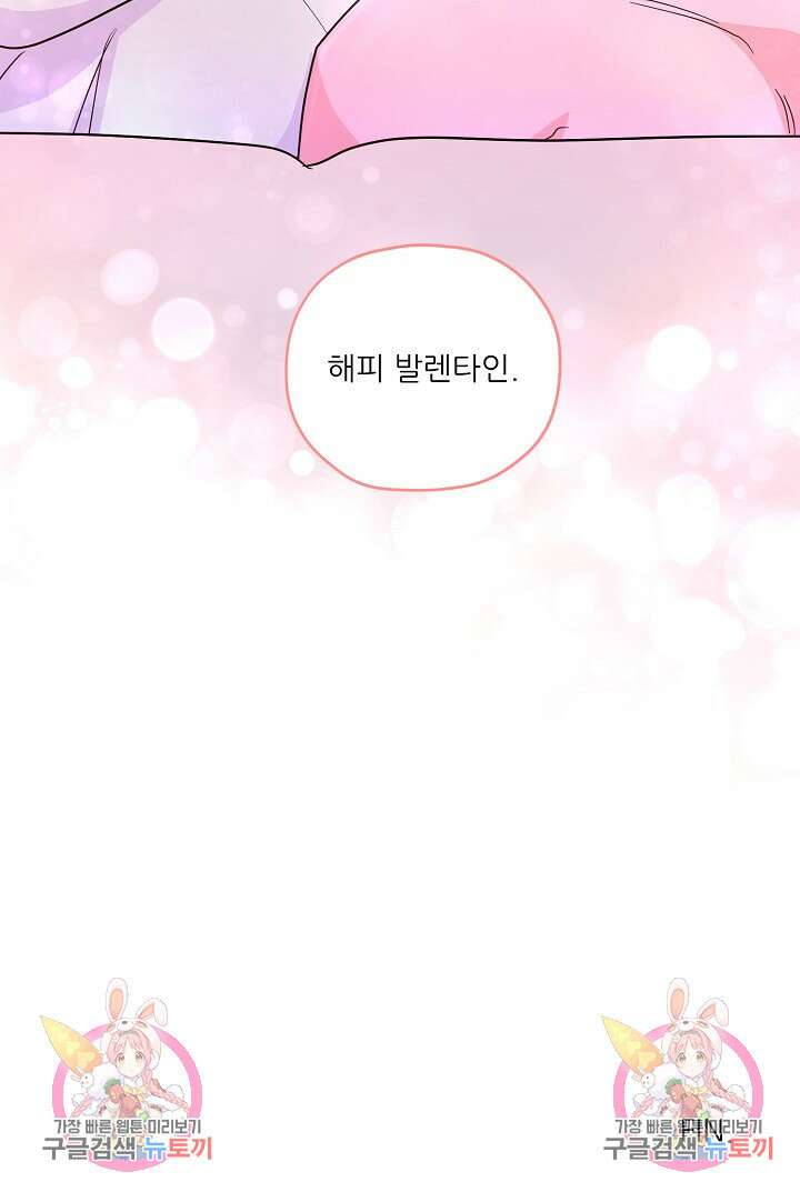 12화 화이트 초콜릿 러브 레터 리릭스-mpuu 작가 74
