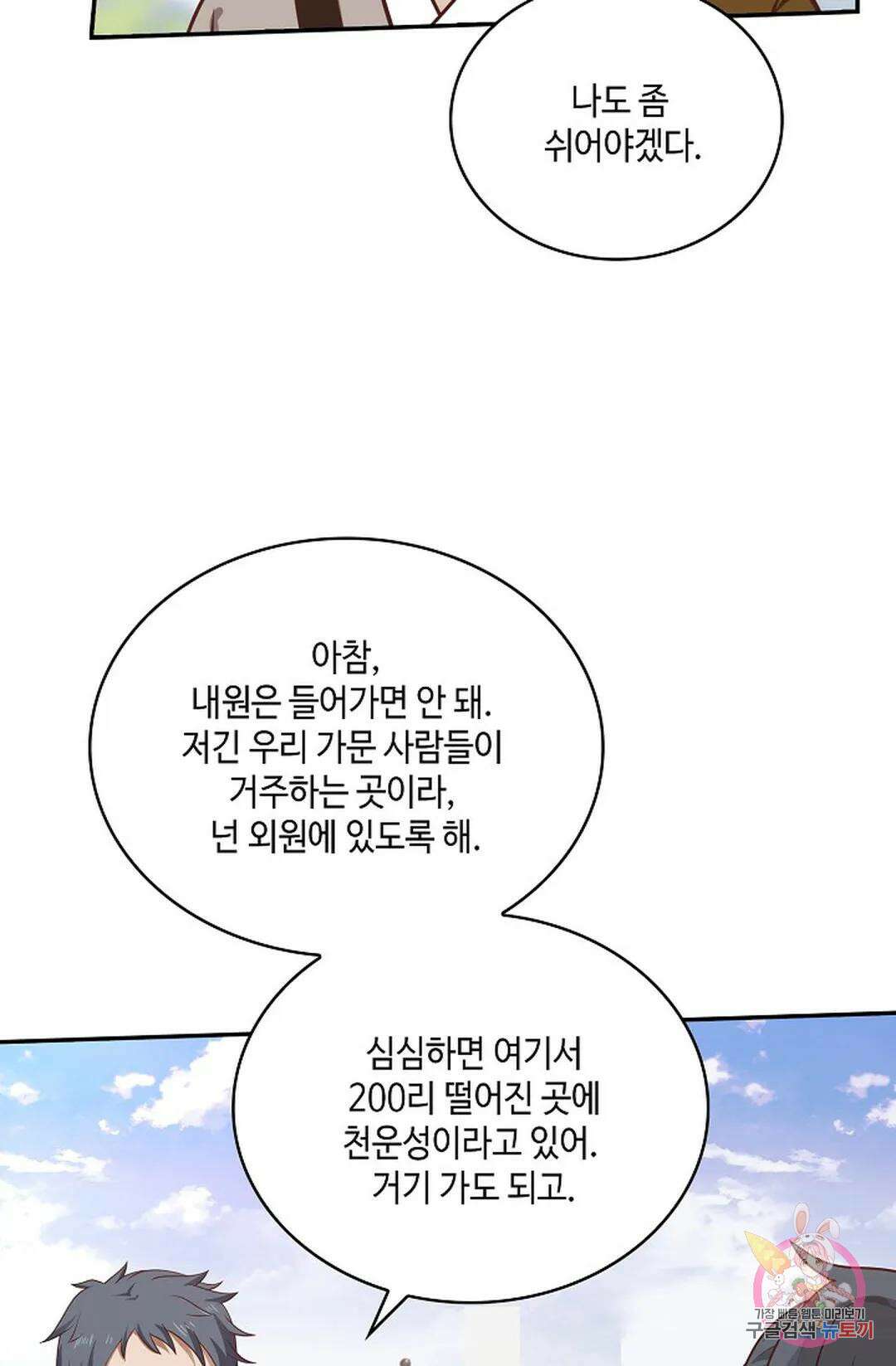 무련전봉 797화 53