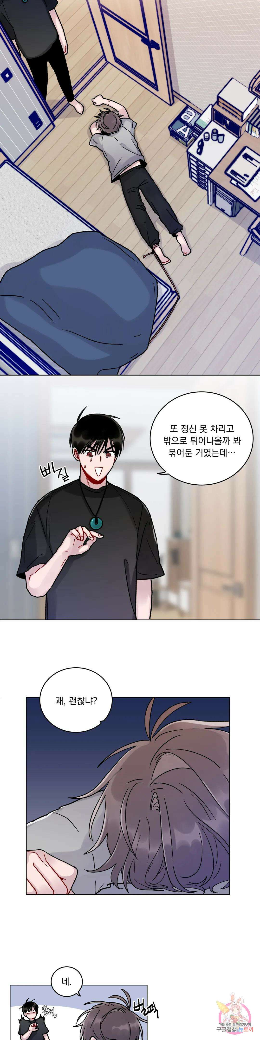 여름 하늘 소낙비 5화 2