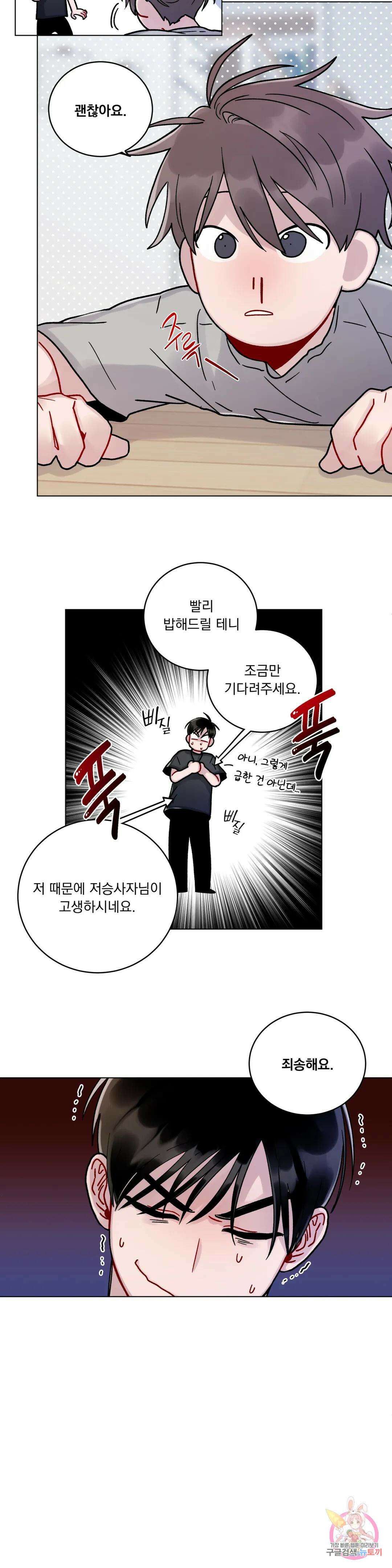 여름 하늘 소낙비 5화 3