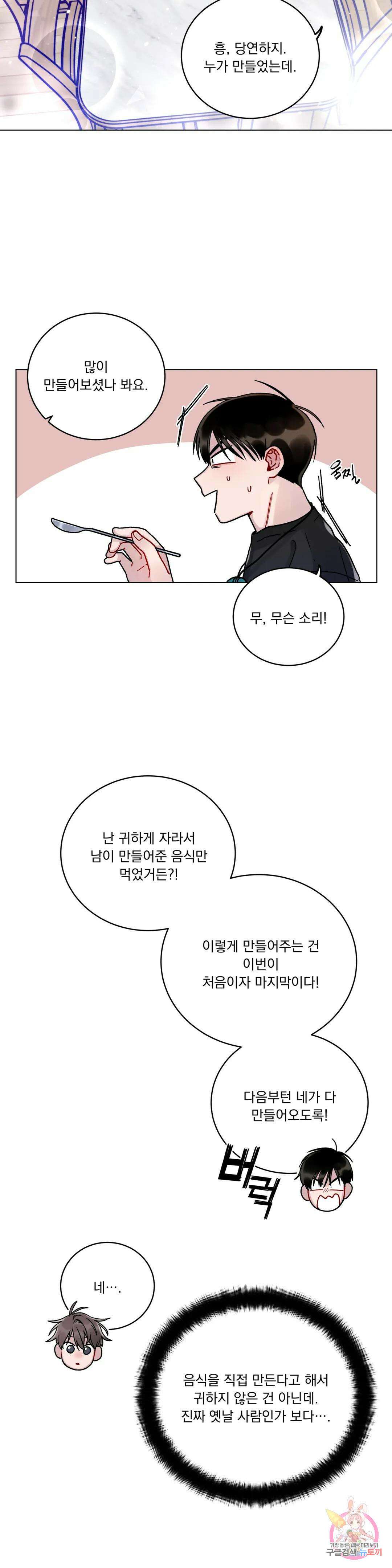 여름 하늘 소낙비 5화 5