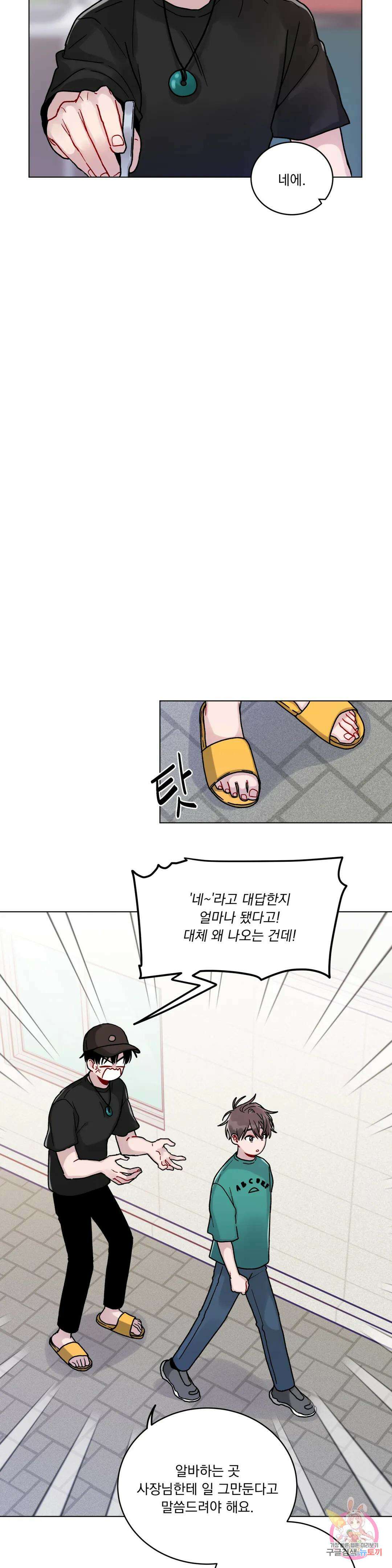 여름 하늘 소낙비 5화 7