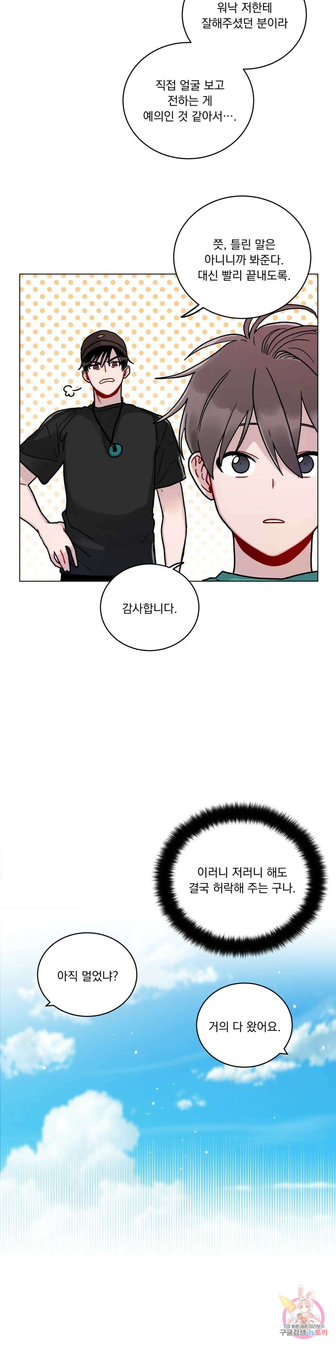 여름 하늘 소낙비 5화 8