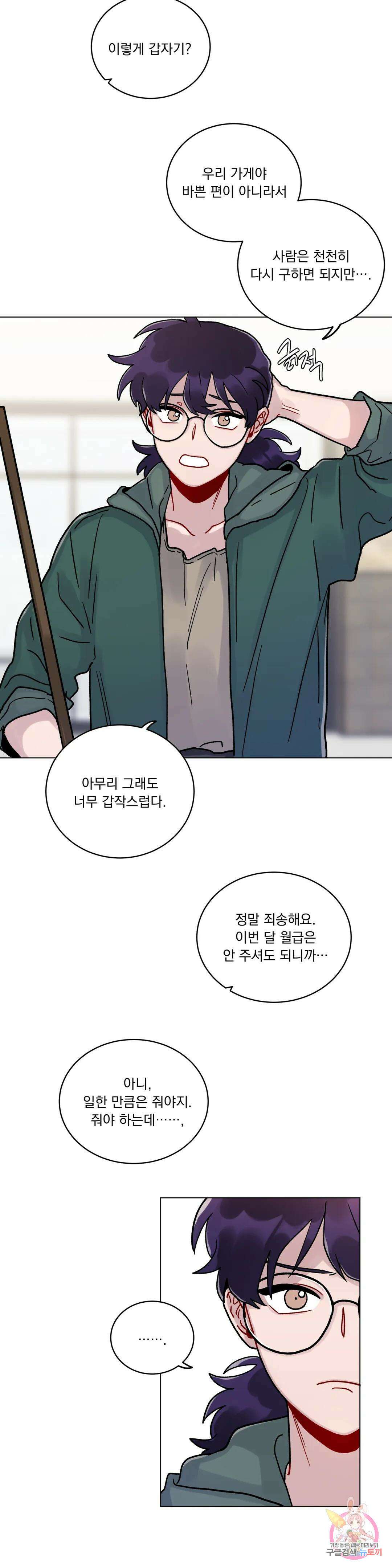 여름 하늘 소낙비 5화 11