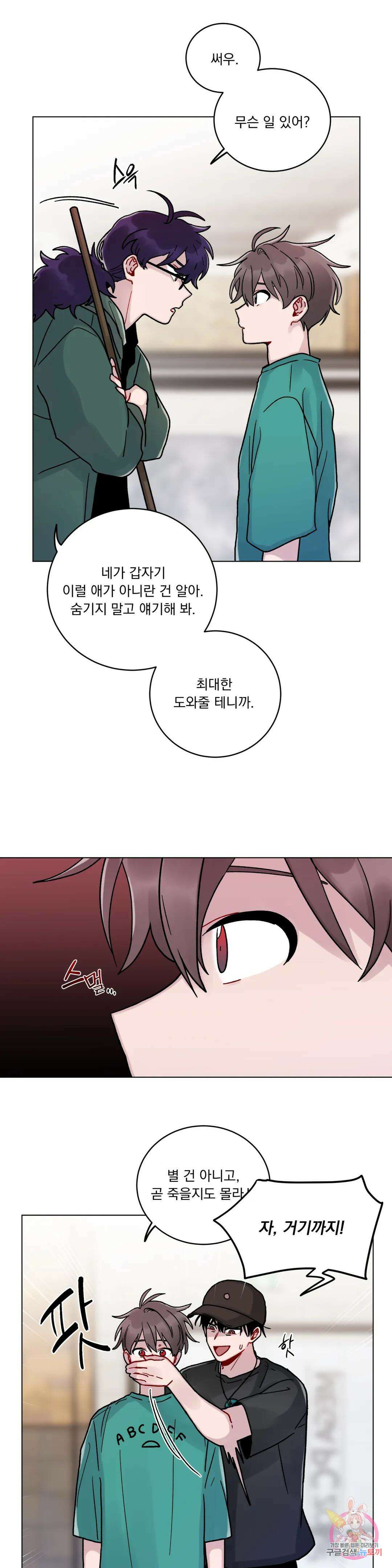 여름 하늘 소낙비 5화 12