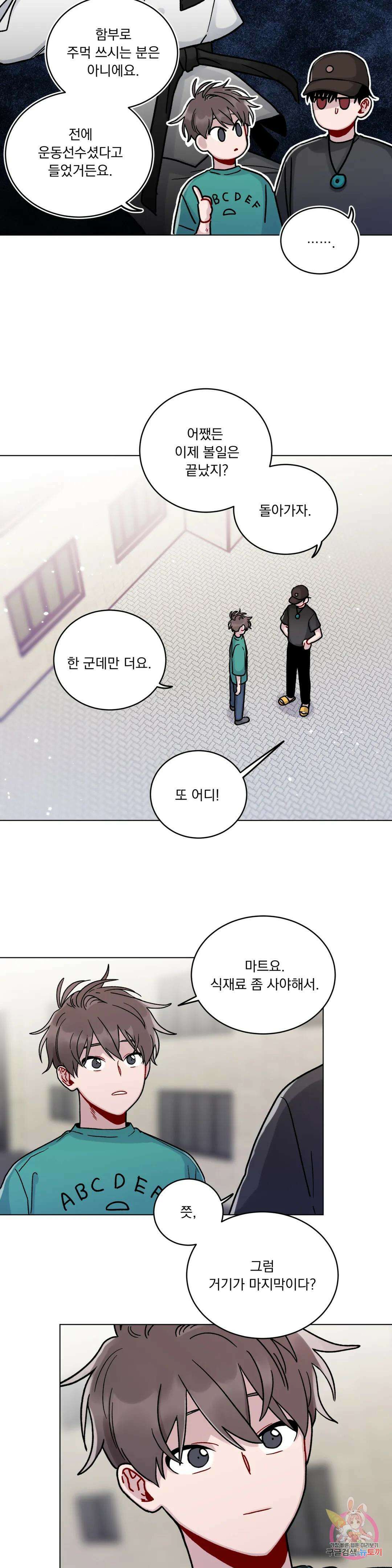 여름 하늘 소낙비 5화 16