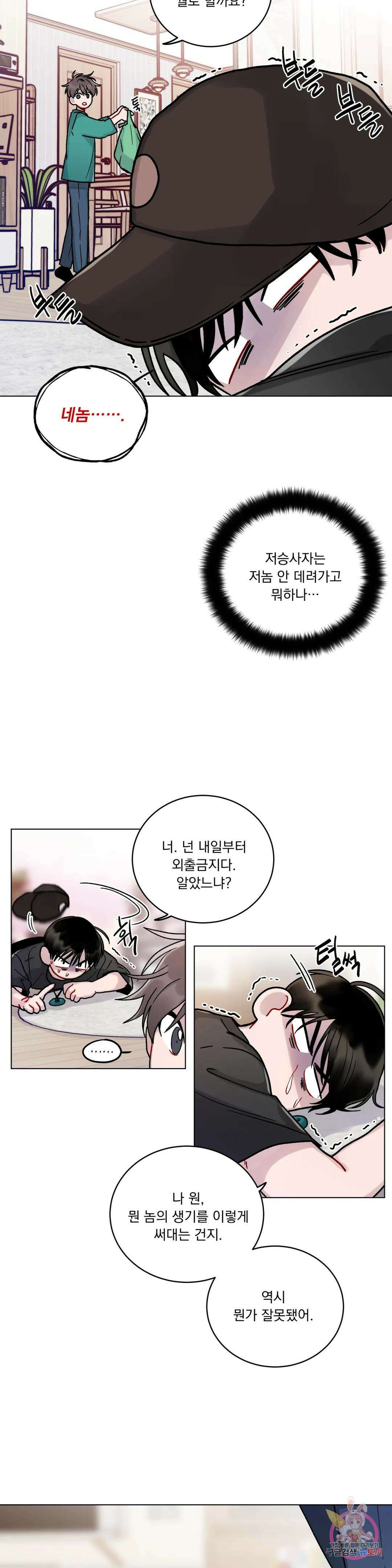 여름 하늘 소낙비 5화 19
