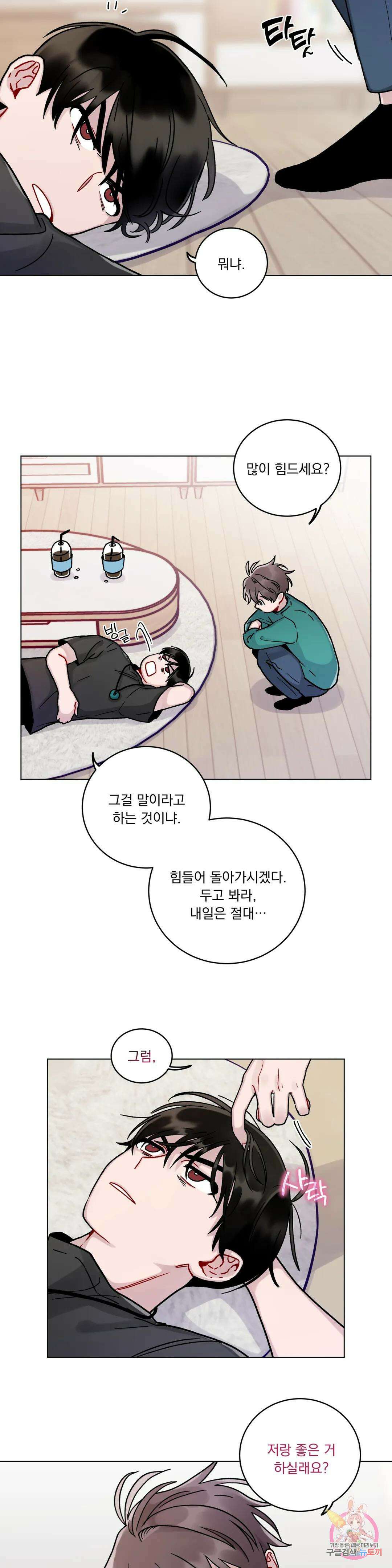 여름 하늘 소낙비 5화 20