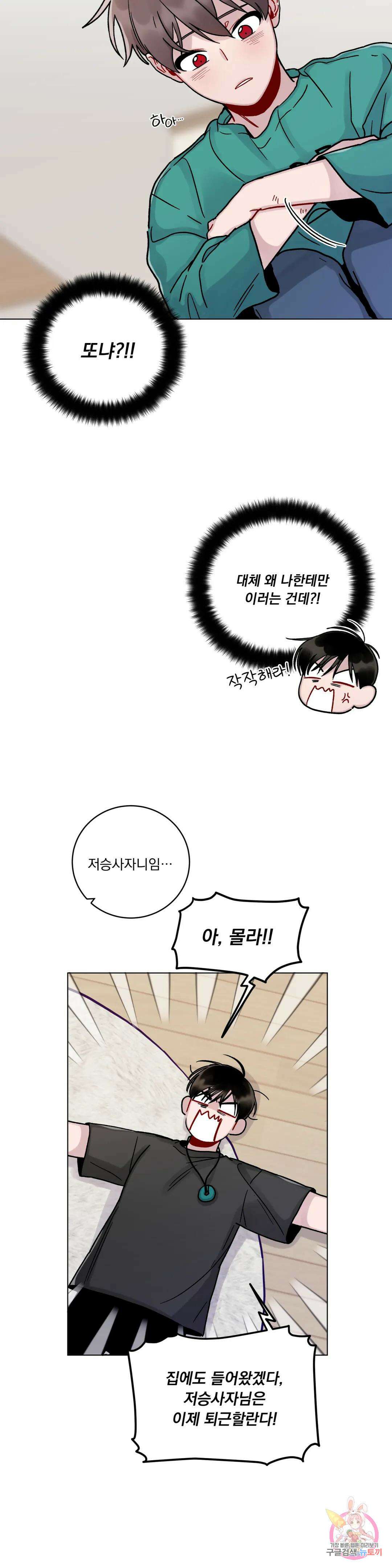 여름 하늘 소낙비 5화 21