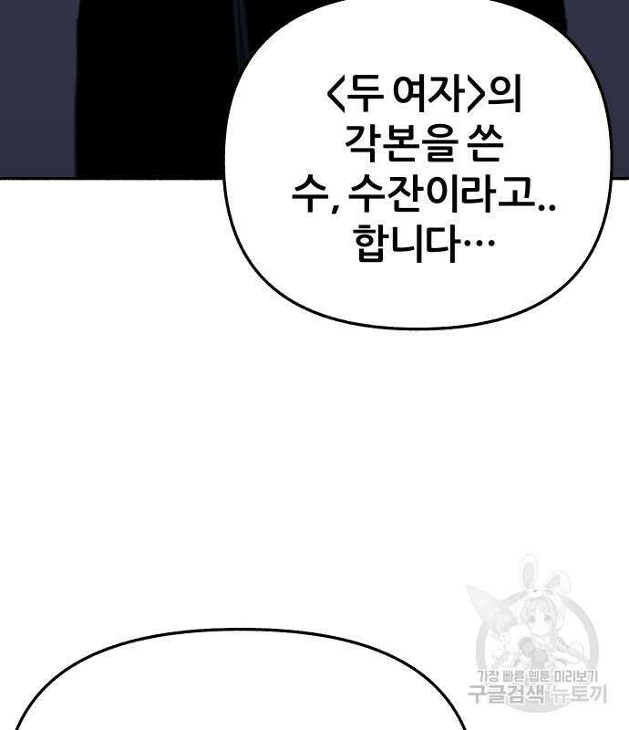 뮤즈 온 유명 23화 5