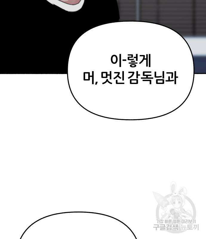 뮤즈 온 유명 23화 9
