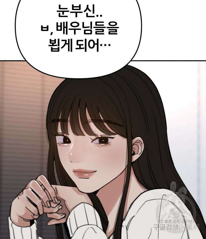 뮤즈 온 유명 23화 10