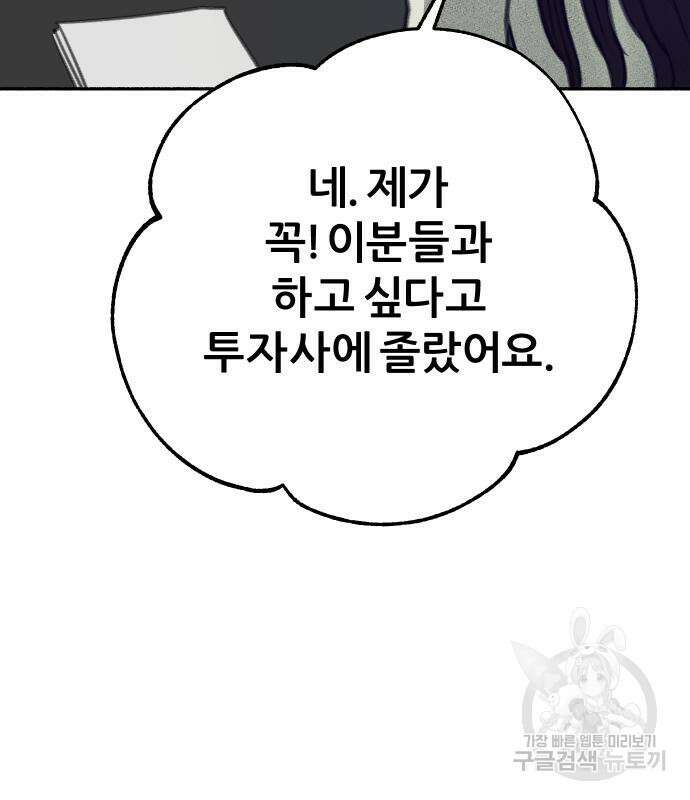 뮤즈 온 유명 23화 18