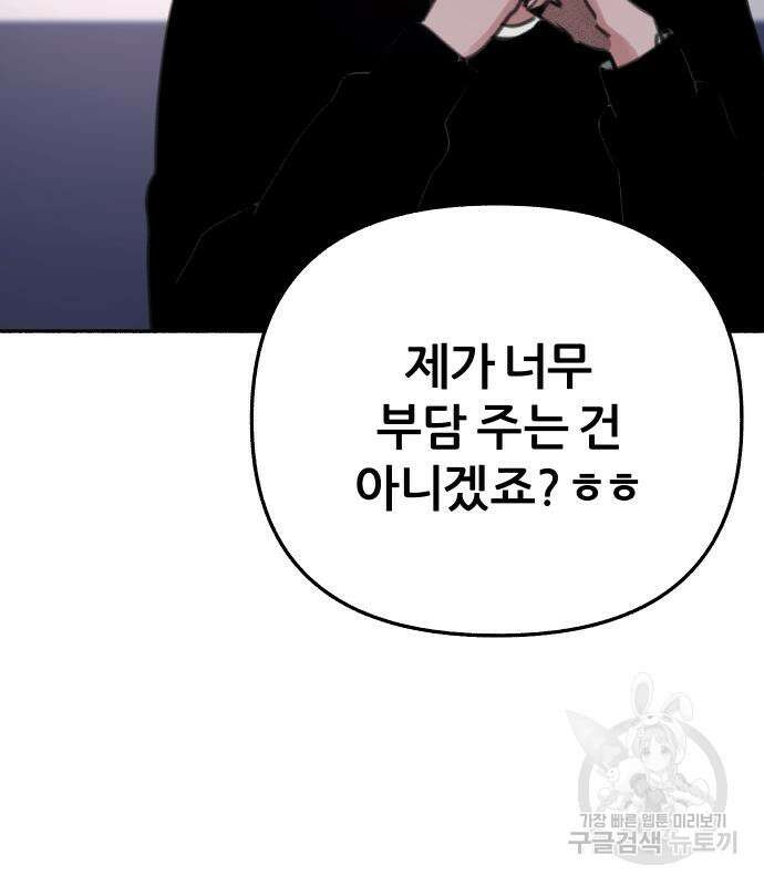 뮤즈 온 유명 23화 23