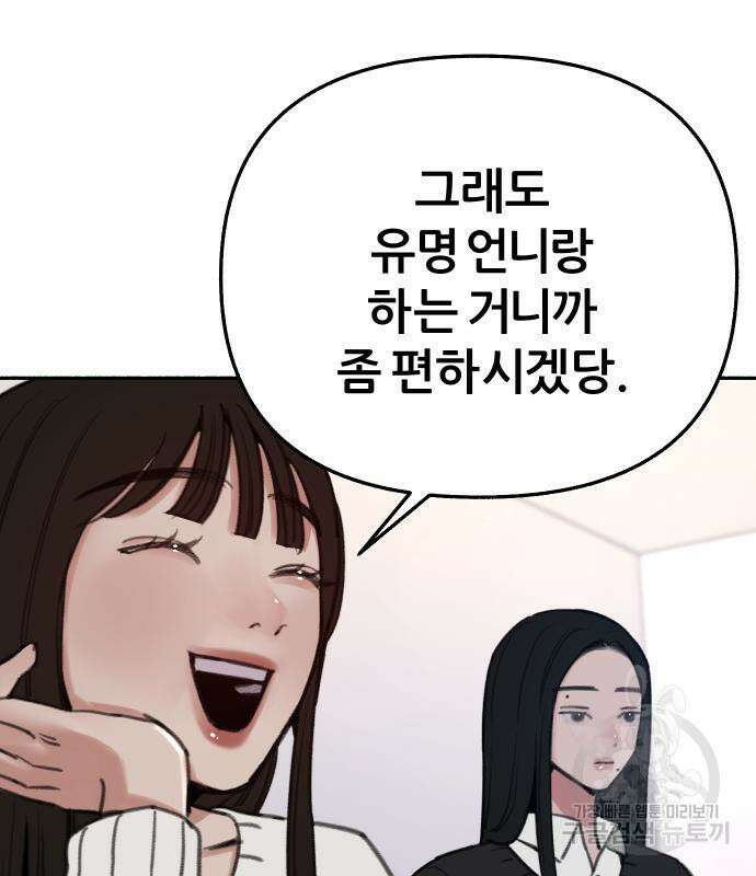 뮤즈 온 유명 23화 24