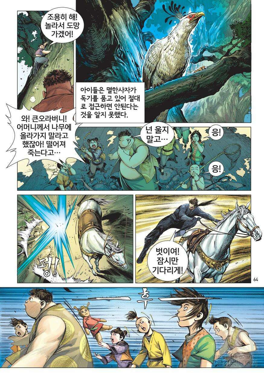 철장종횡 [컬러/고화질] 3화 2