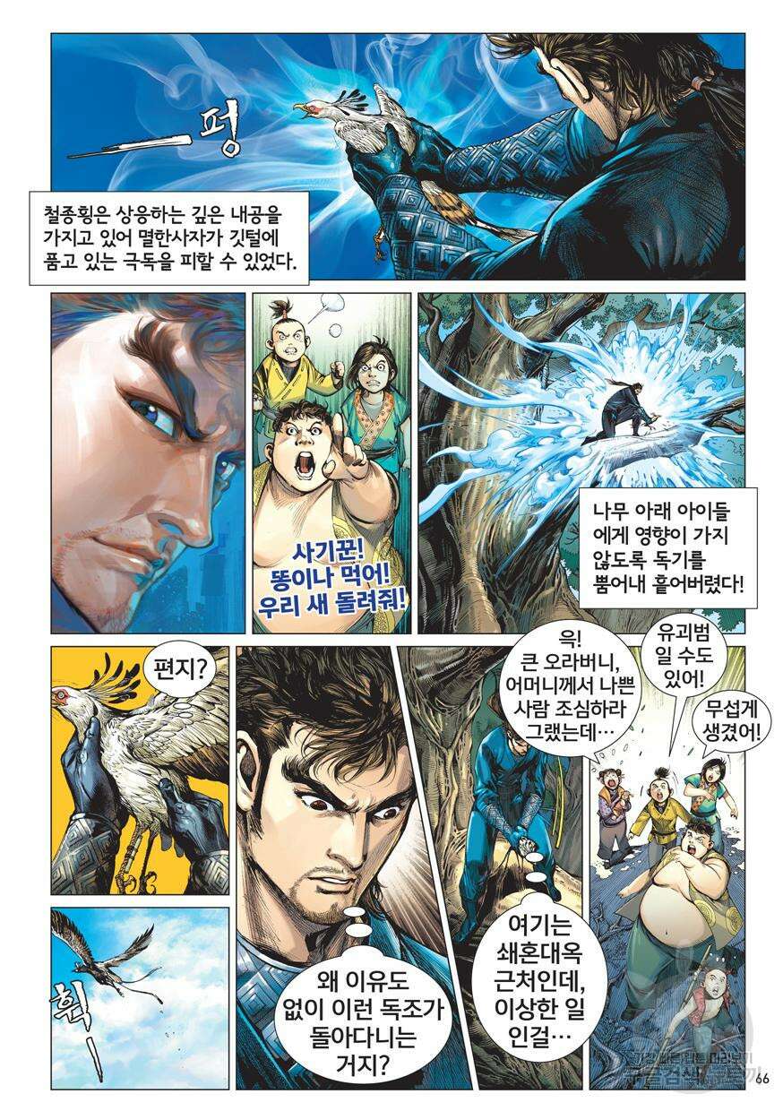 철장종횡 [컬러/고화질] 3화 4