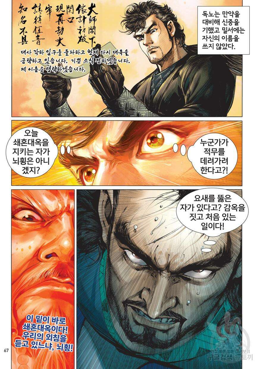 철장종횡 [컬러/고화질] 3화 5