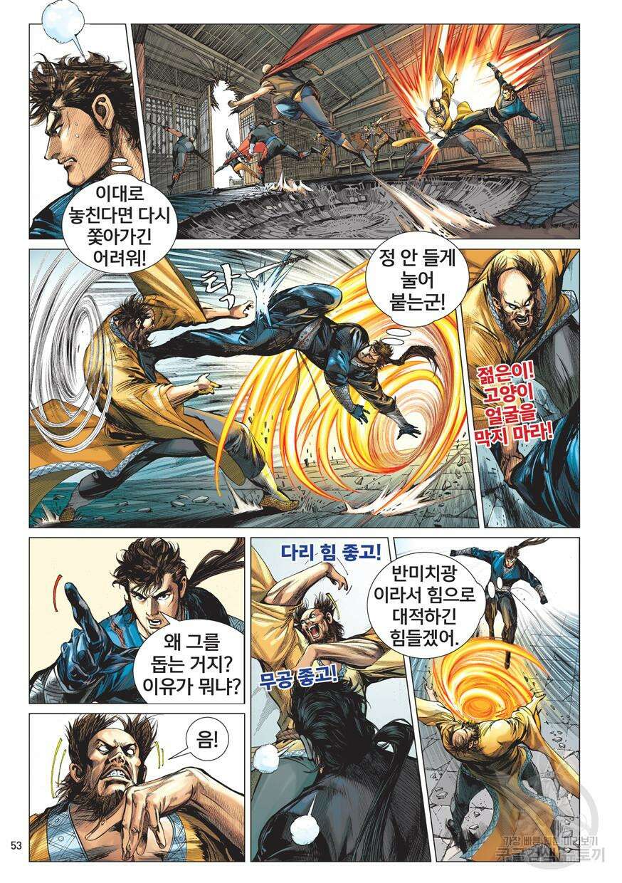 철장종횡 [컬러/고화질] 13화 3