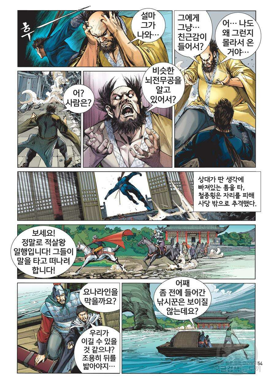 철장종횡 [컬러/고화질] 13화 4