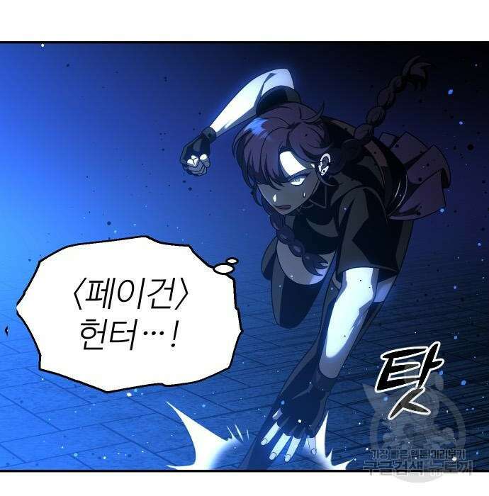 보스였음 19화 7