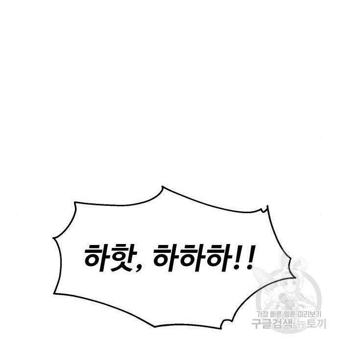 보스였음 19화 39