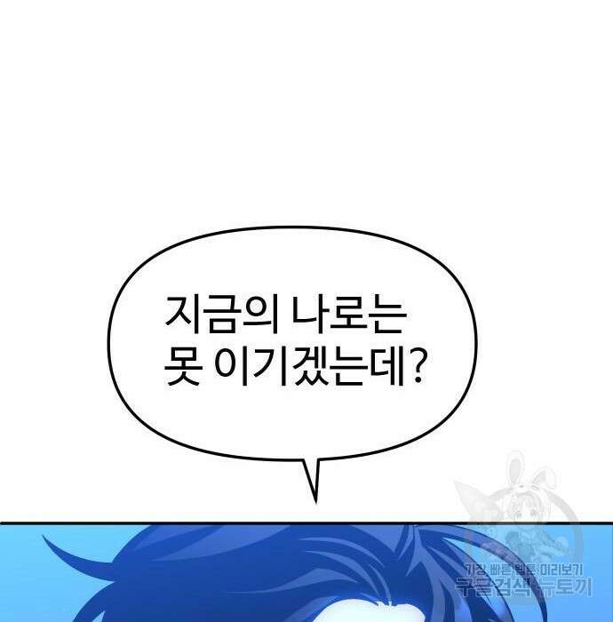 보스였음 19화 42