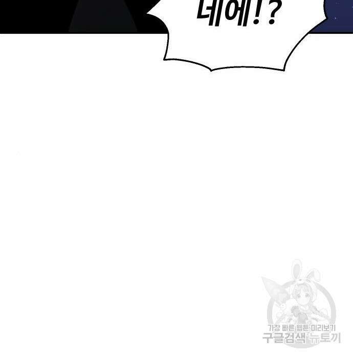 보스였음 19화 44